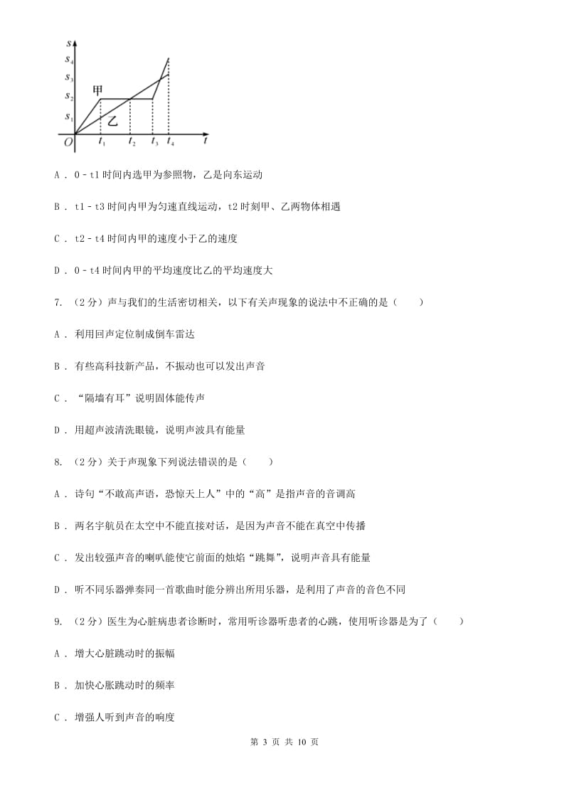 新人教版五中初二第一次月考物理B卷_第3页