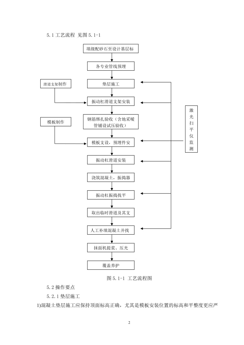 大面积钢筋混凝土地面施工工法_第2页