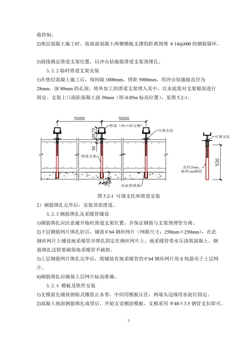 大面积钢筋混凝土地面施工工法_第3页