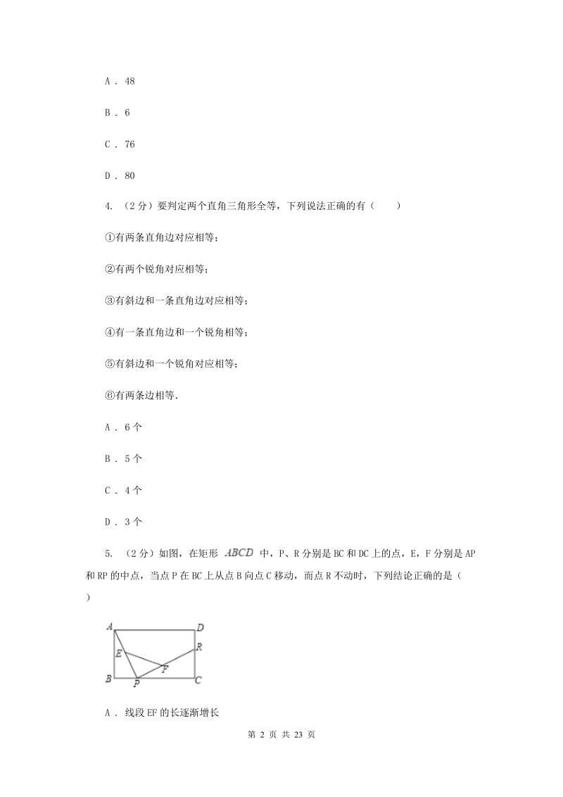 人教版2019-2020学年八年级下学期数学期末考试试卷B卷_第2页