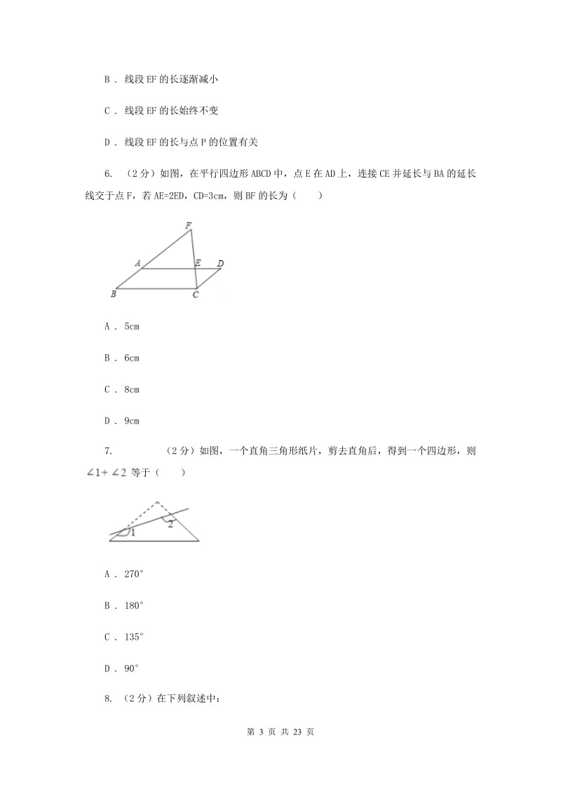 人教版2019-2020学年八年级下学期数学期末考试试卷B卷_第3页