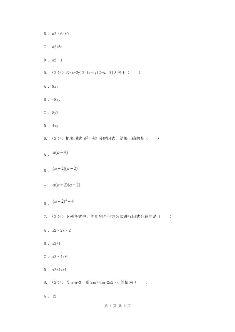 冀人版2019-2020学年八年级上学期教学质量检测（二）I卷_第2页