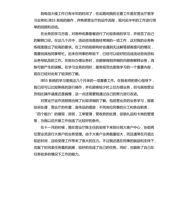 营业员工作总结.docx_第3页