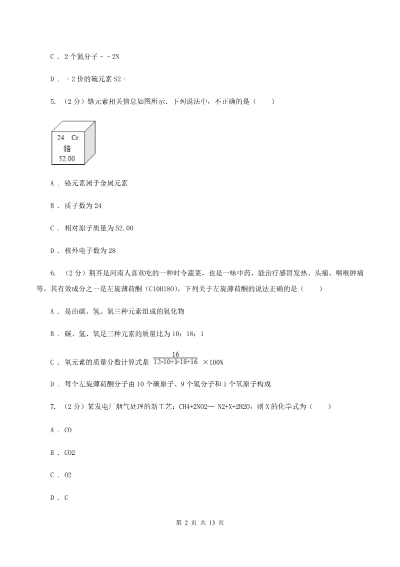 福州市九年级上学期期中化学试卷（II）卷_第2页