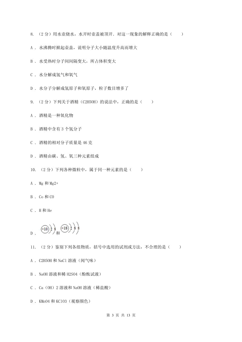 福州市九年级上学期期中化学试卷（II）卷_第3页