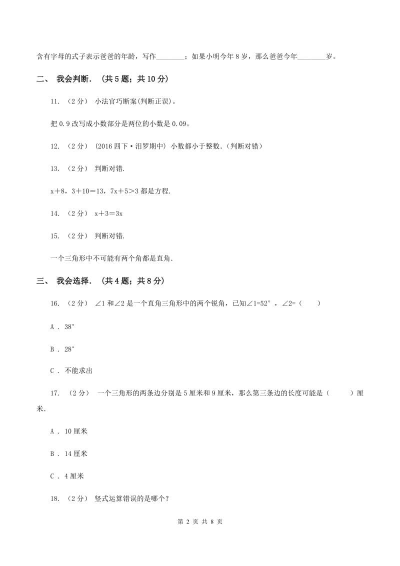 2019-2020学年北师大版四年级下学期期末数学模拟试卷(1)(I)卷_第2页