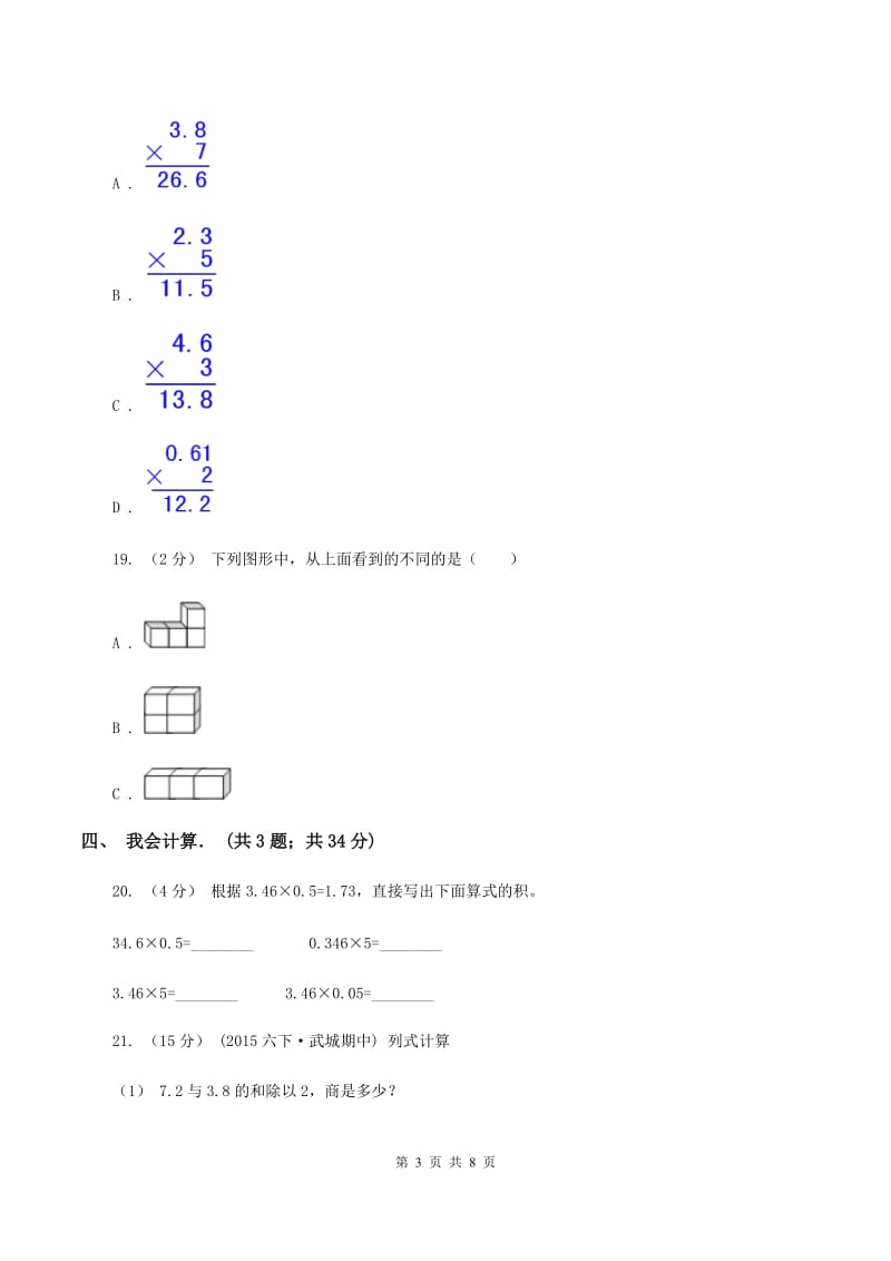 2019-2020学年北师大版四年级下学期期末数学模拟试卷(1)(I)卷_第3页