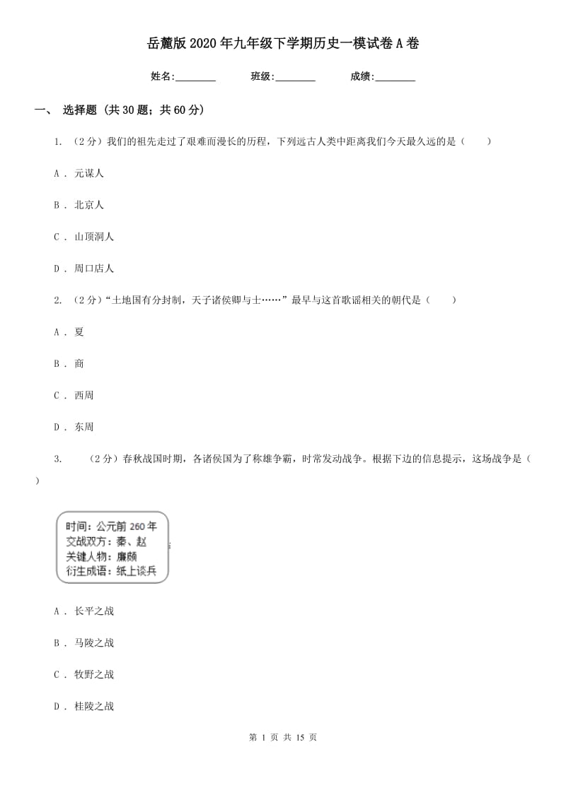 岳麓版2020年九年级下学期历史一模试卷A卷_第1页