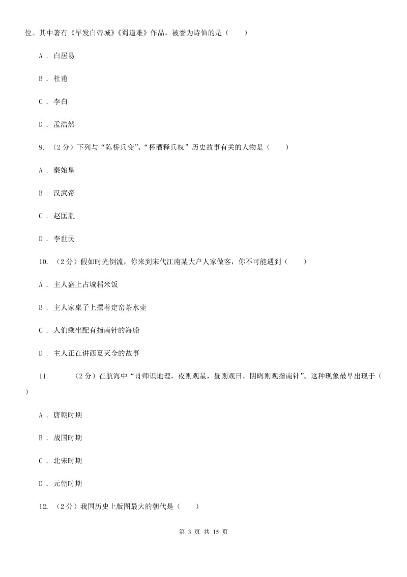 岳麓版2020年九年级下学期历史一模试卷A卷_第3页