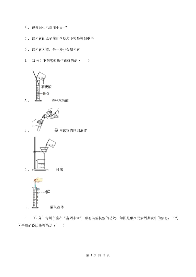 沪教版第三十二中学2019-2020学年九年级上学期化学期中考试试卷D卷_第3页