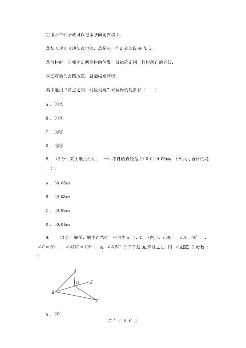 人教版2019-2020学年七年级上学期数学期末考试试卷（II）卷_第3页