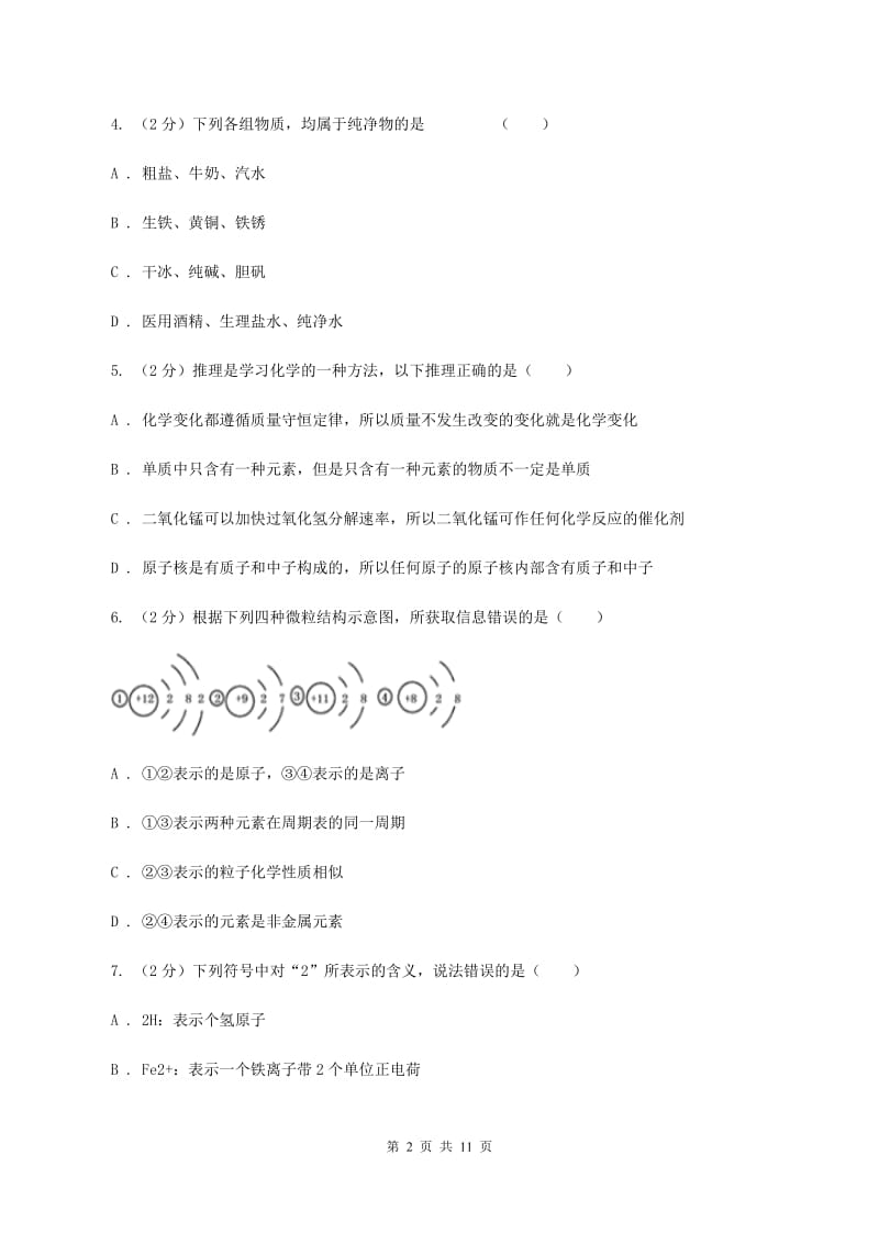 成都市化学2020年中考试卷A卷_第2页