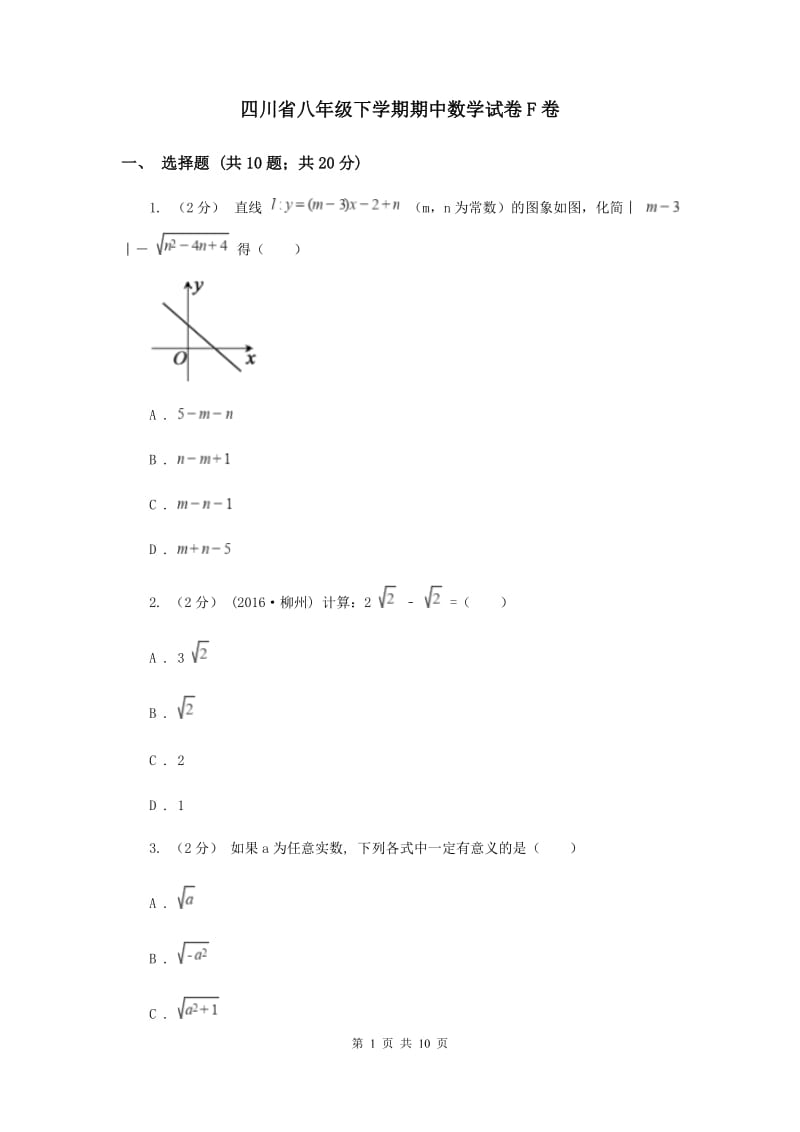 四川省八年级下学期期中数学试卷F卷_第1页