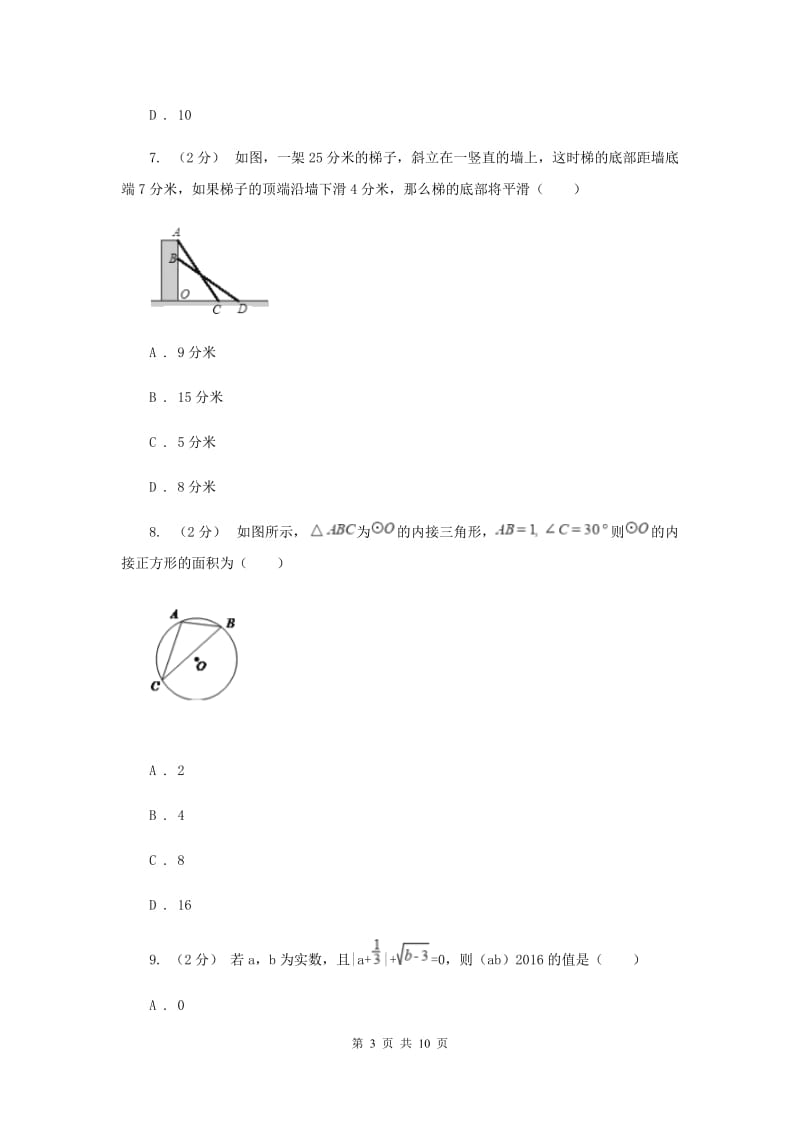 四川省八年级下学期期中数学试卷F卷_第3页