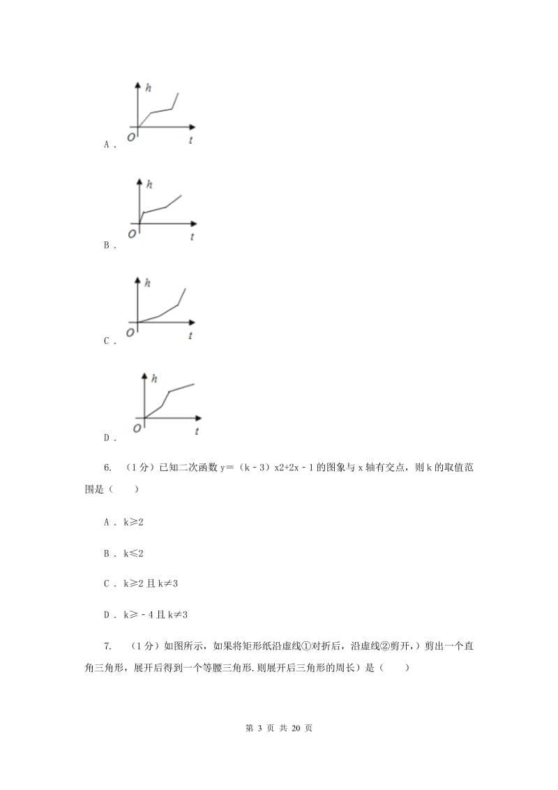 2019-2020学年初中数学华师大版九年级下册26.3.1抛物线与x轴的交点坐标同步练习D卷_第3页