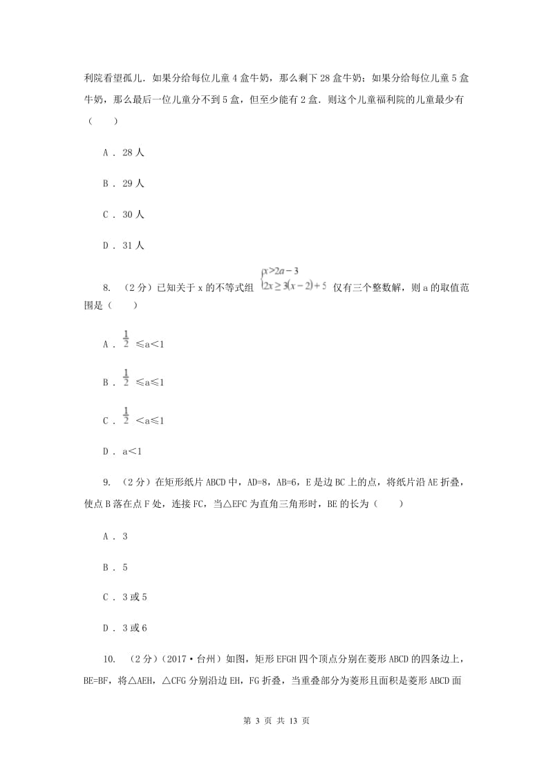 吉林省2020年数学中考试试卷D卷_第3页