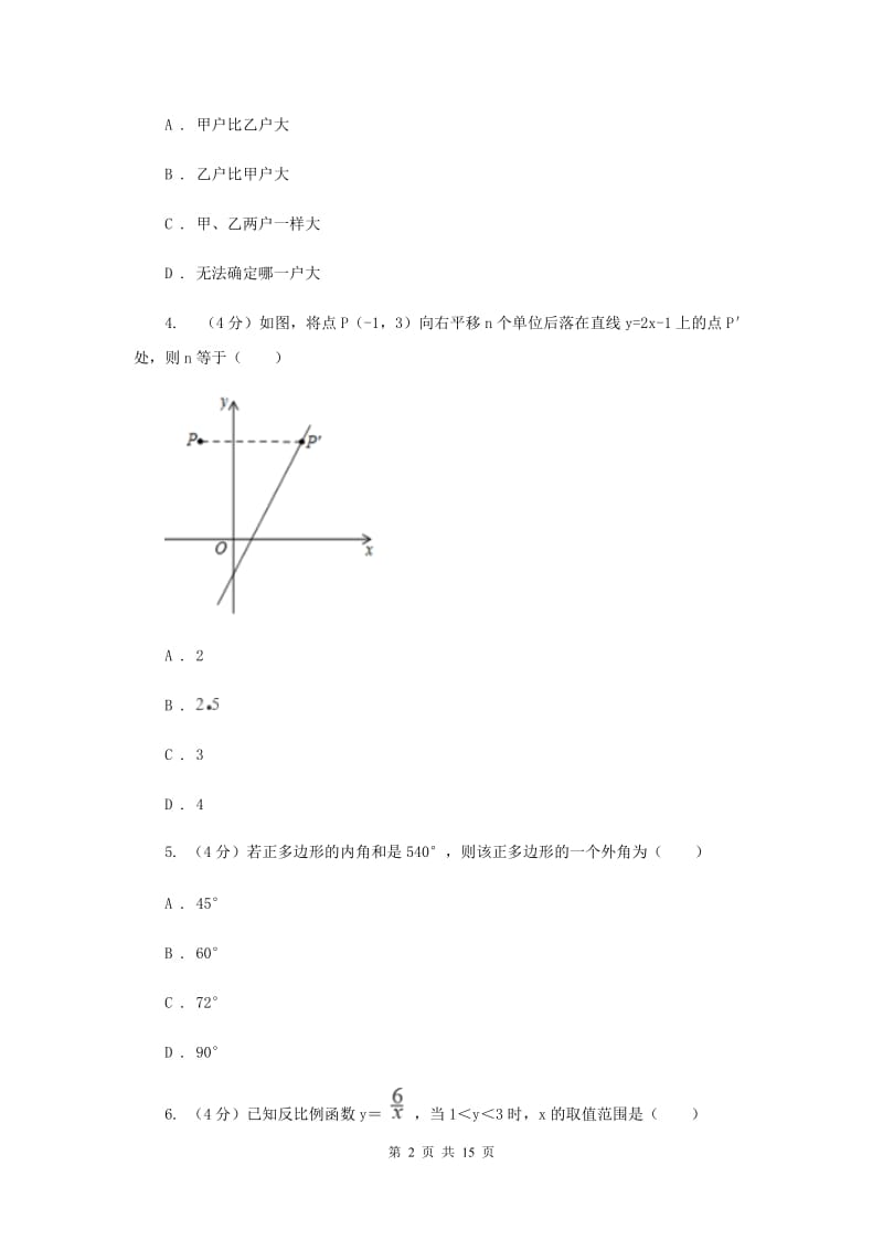 河北大学版2020年初中毕业生学业模拟考试数学试卷E卷_第2页