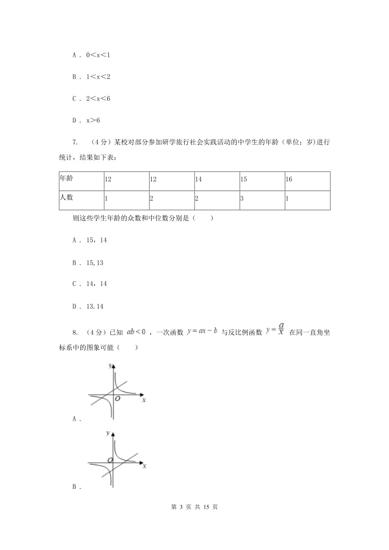 河北大学版2020年初中毕业生学业模拟考试数学试卷E卷_第3页