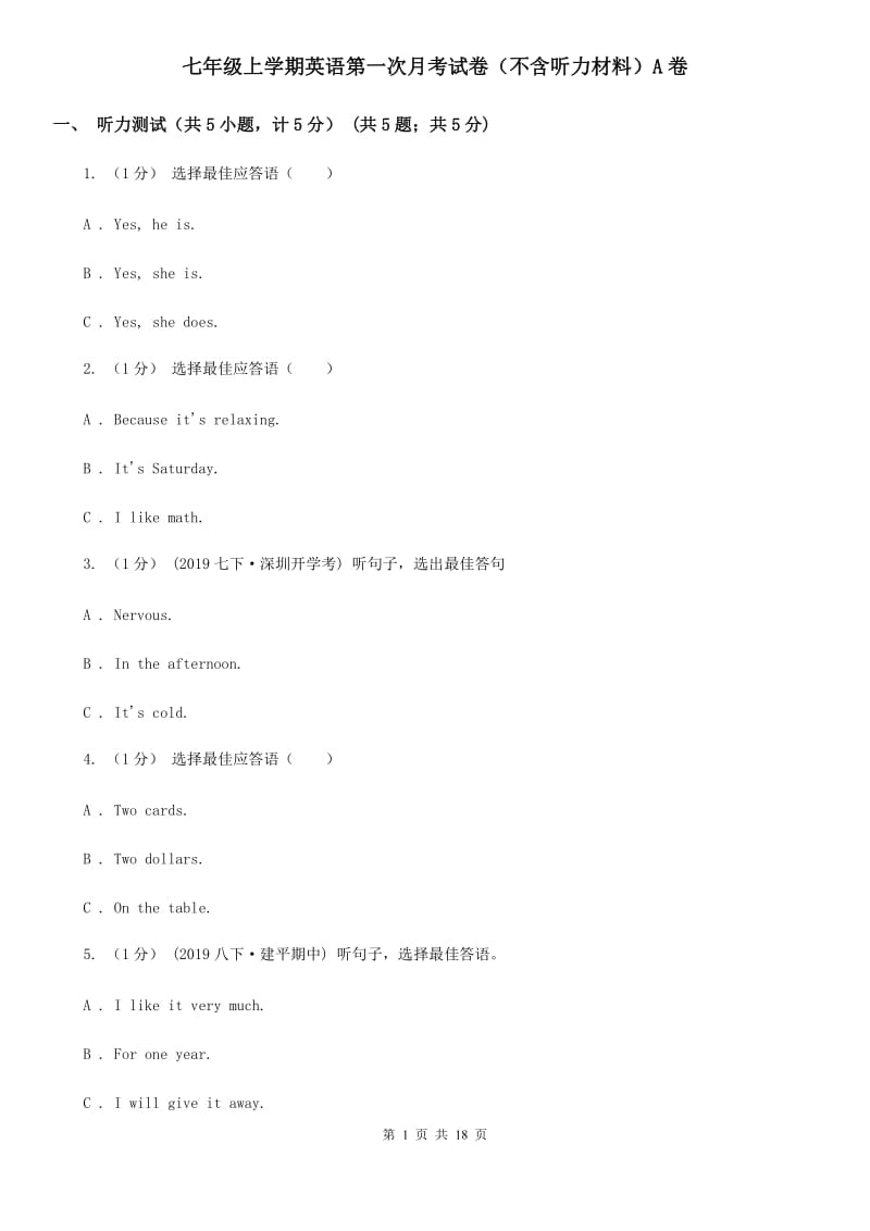 七年级上学期英语第一次月考试卷（不含听力材料）A卷_第1页