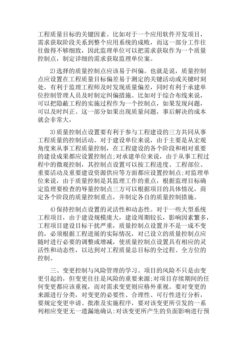 监理学习心得_第2页