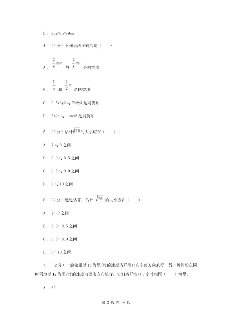 人教版八年级上学期数学期末考试试卷G卷_第2页