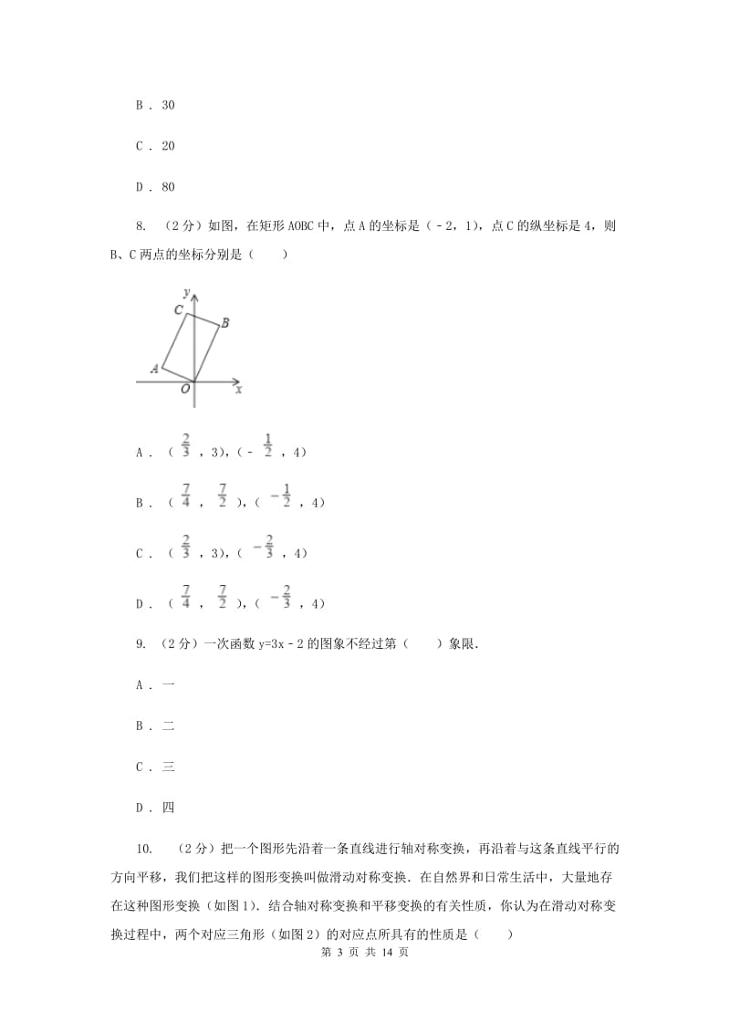 人教版八年级上学期数学期末考试试卷G卷_第3页