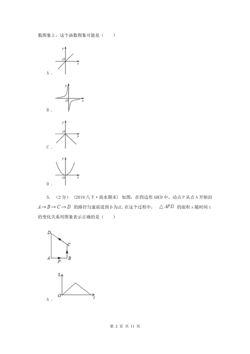 人教版2019-2020学年八年级上学期数学期末考试试卷F卷_第2页