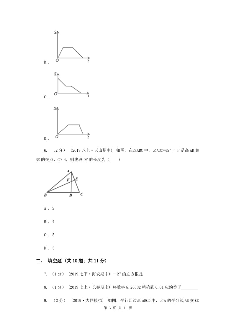 人教版2019-2020学年八年级上学期数学期末考试试卷F卷_第3页