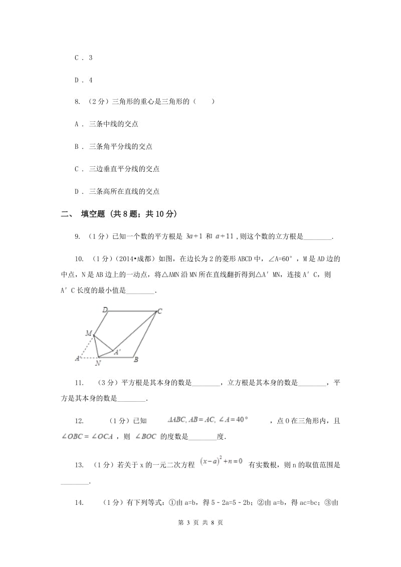 吉林省七年级下学期期中数学试卷A卷_第3页