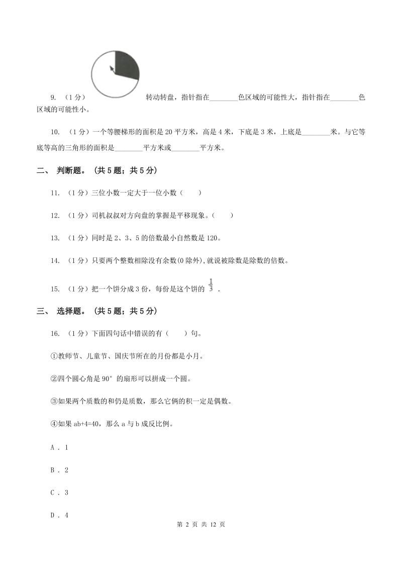 人教版2019-2020学年五年级上学期数学期末考试试卷B卷_第2页