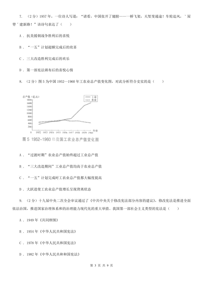 北京市八年级上学期历史阶段检测试卷（II ）卷_第3页