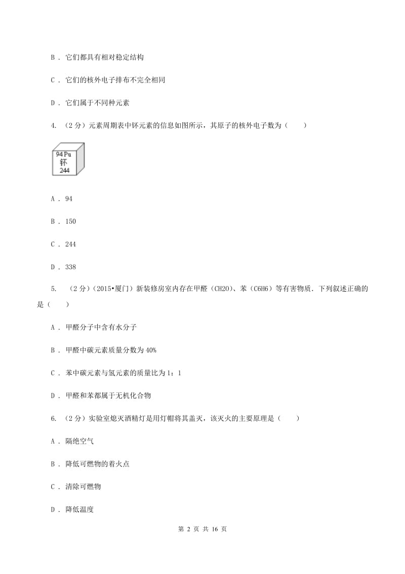 江苏省2020届九年级上学期期中化学试卷D卷_第2页