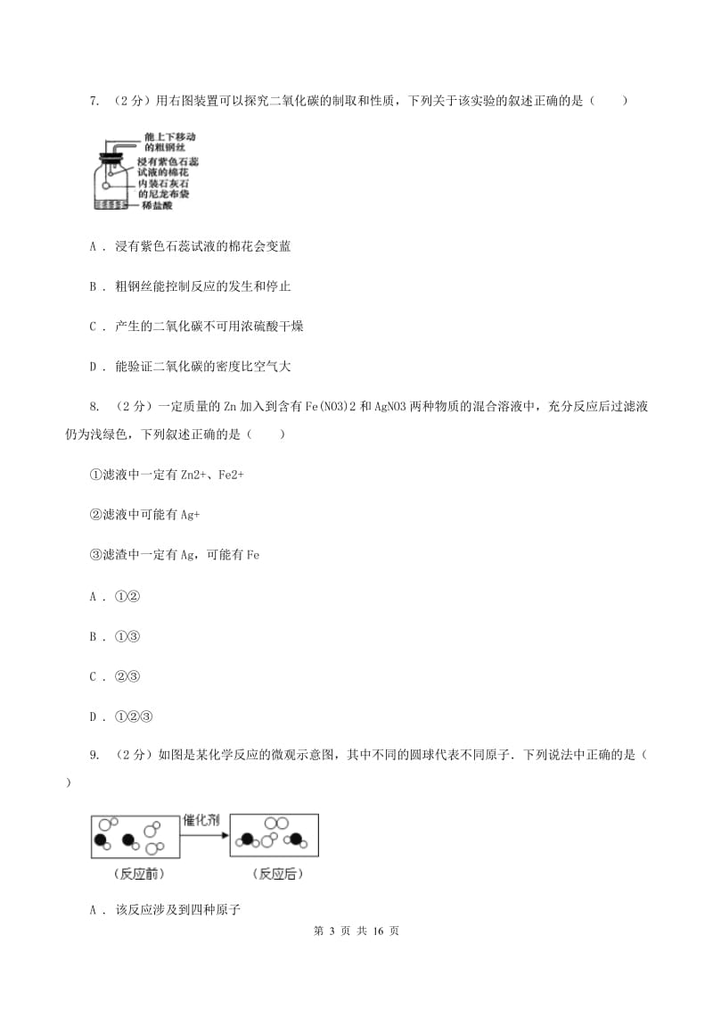 江苏省2020届九年级上学期期中化学试卷D卷_第3页