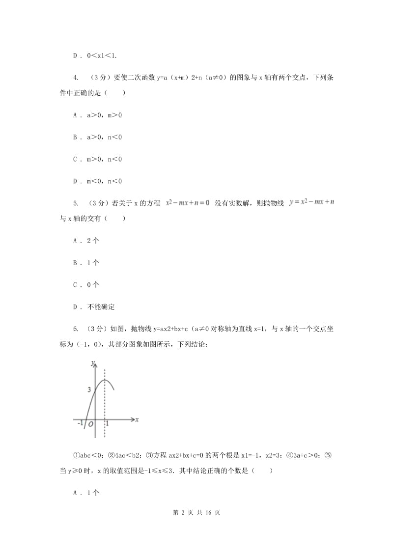 浙教版2019-2020学年初中数学九年级上学期期末复习专题1二次函数A卷_第2页