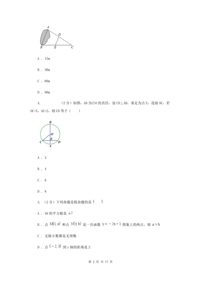 北京市九年级上学期数学开学考试试卷新版_第2页