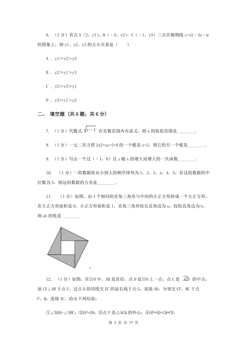 北京市九年级上学期数学开学考试试卷新版_第3页