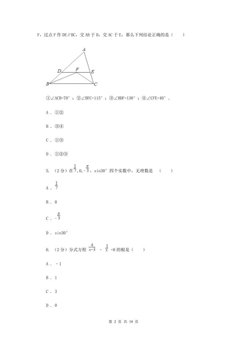 人教版2020届九年级下学期数学期中考试试卷H卷_第2页