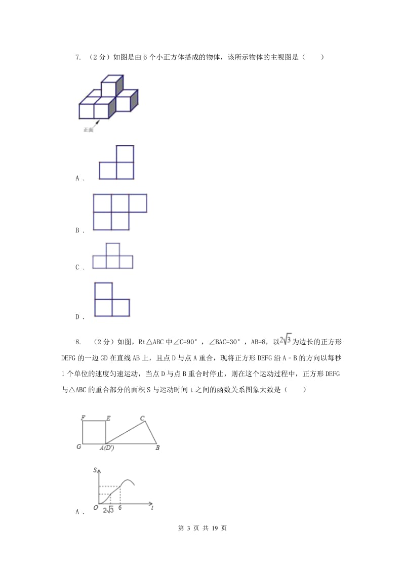 人教版2020届九年级下学期数学期中考试试卷H卷_第3页