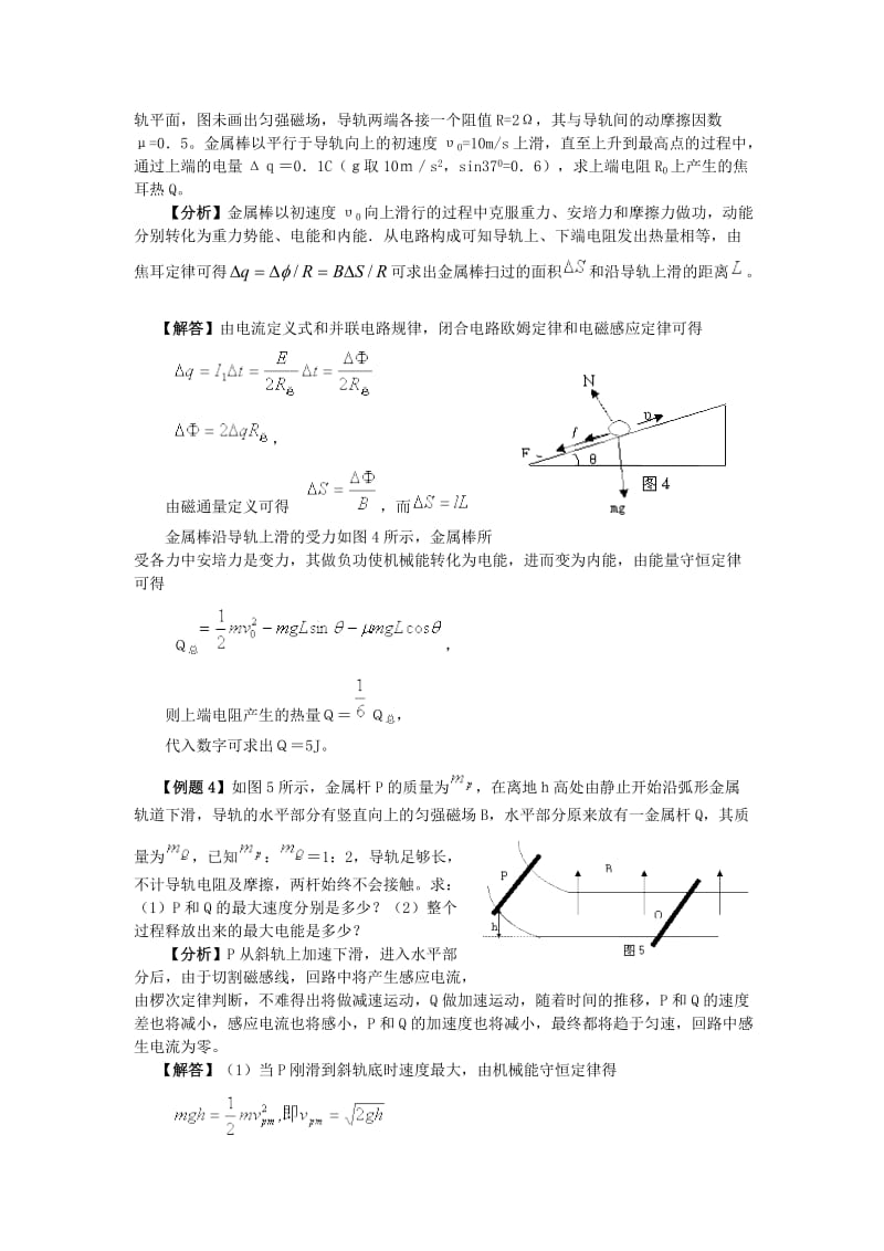 归纳高中物理中主要的功能关系_第3页