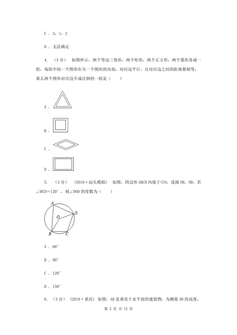 冀教版2019-2020学年九年级上学期数学期末考试试C卷_第2页