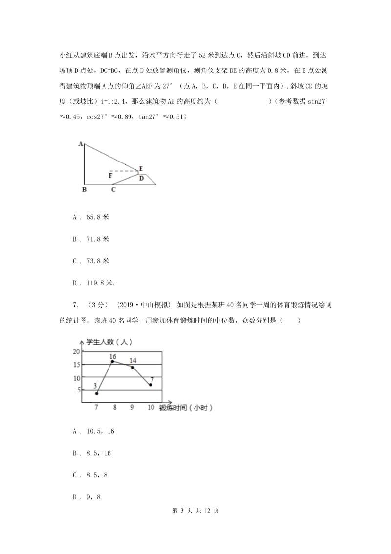 冀教版2019-2020学年九年级上学期数学期末考试试C卷_第3页