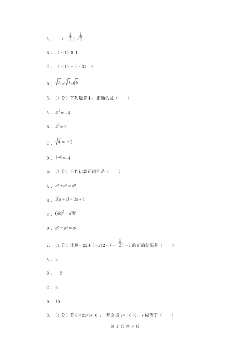 2019-2020学年初中数学华师大版八年级下册16.4零指数幂与负整数指数幂同步练习F卷_第2页