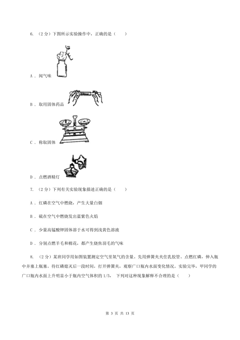 湘教版九年级上学期化学第一次月考试卷B卷_第3页