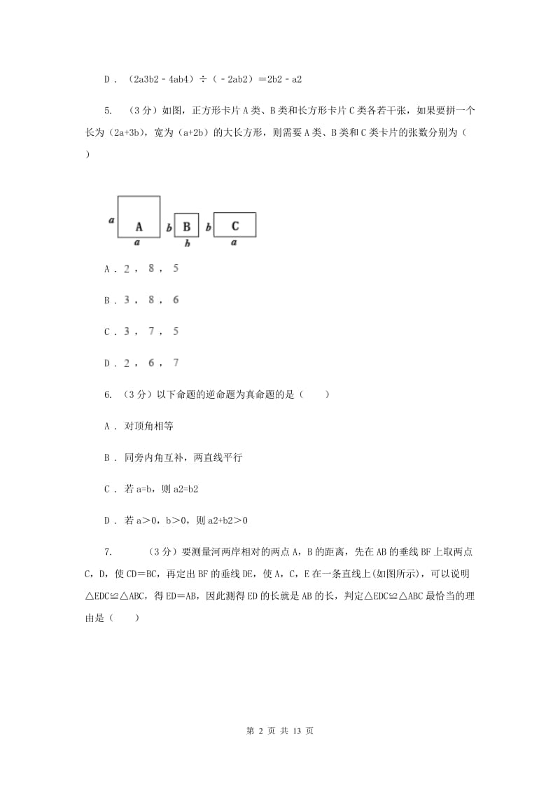 河北省2020届数学中考试试卷新版_第2页