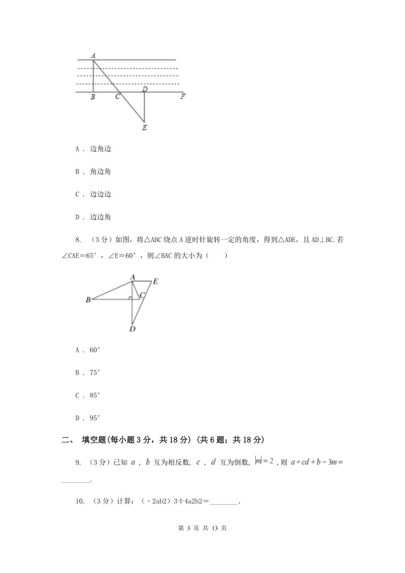 河北省2020届数学中考试试卷新版_第3页