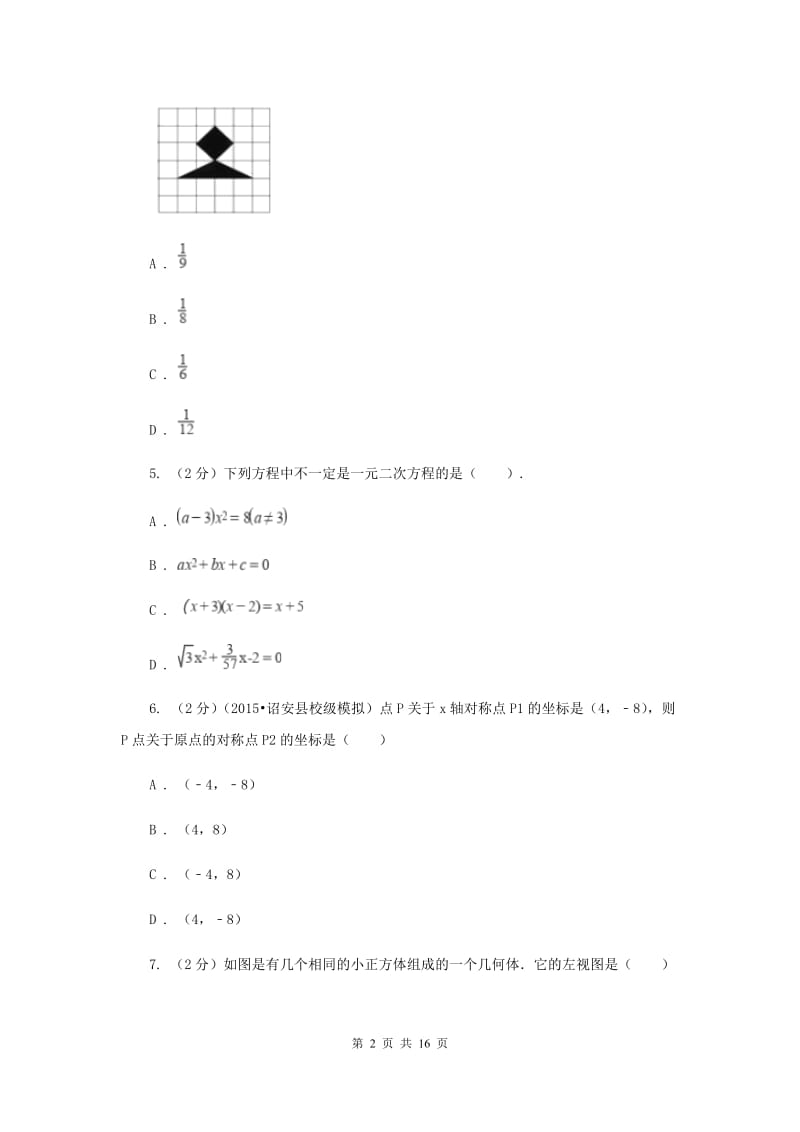 安徽省中考数学模拟试卷E卷_第2页