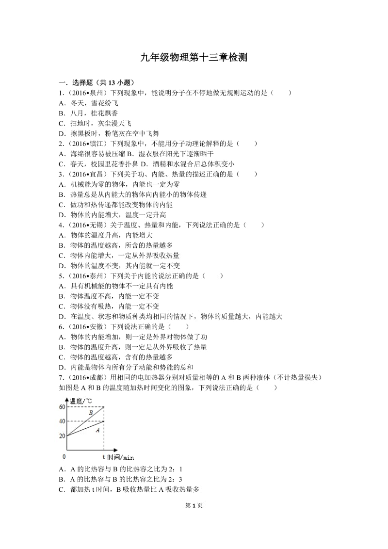 九年级物理第十三章检测_第1页