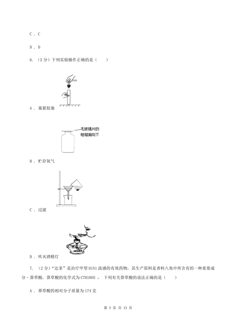 广州市2020届九年级上学期期中化学试卷D卷_第3页