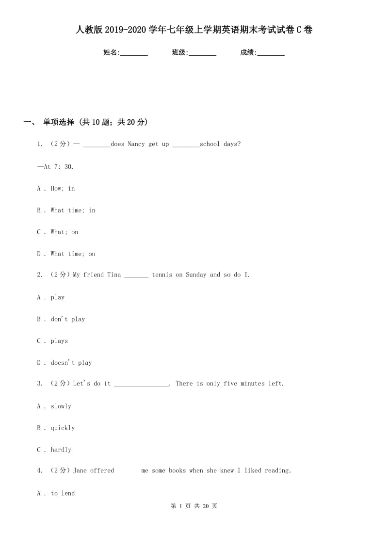 人教版2019-2020学年七年级上学期英语期末考试试卷C卷_第1页