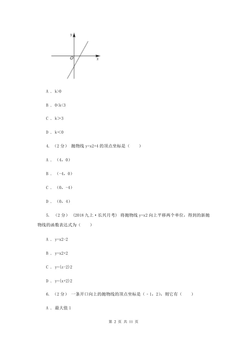 湘教版2020年中考备考专题复习：二次函数新版_第2页